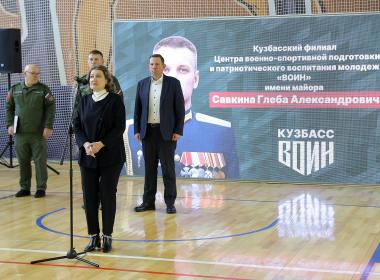 Филиалу Центра «ВОИН» в Кузбассе дано имя участника СВО Глеба Савкина